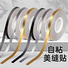美縫貼條自粘瓷磚背景墻天花美邊線櫃門櫃邊裝飾線條黑色防水貼紙 歷史價格詳細信息
