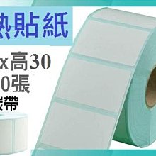 【30卷】POS熱感貼紙40*25*3mm 餐廳,咖啡廳,飲料店,感熱貼紙,條碼機標籤貼紙 適用 歷史價格詳細信息