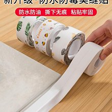 廚房灶台縫隙防水貼防霉美縫貼邊緣填縫密封膠條自粘防油防潮膠帶-我們這一家 歷史價格詳細信息