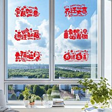 【滿200出貨】喬遷之喜裝飾窗花靜電貼搬家入宅福字剪紙門貼玻璃貼新居布置用品~浪漫小屋 歷史價格詳細信息