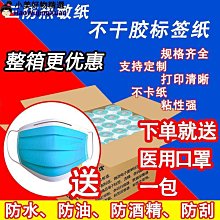 60*40*30熱敏三防不干膠標簽貼紙驛站入庫取貨條碼便攜式打印紙爆款~特價 歷史價格詳細信息