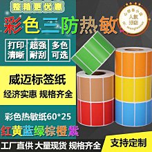 三防/單防 不乾膠熱感應條碼貼紙40*70/40*80MM 350張 熱敏式標籤紙 歷史價格詳細信息