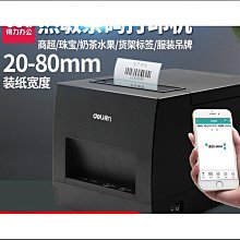 得力DL-625K針式打印機，成色實物圖 歷史價格詳細信息