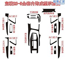 適用於rs5內飾改裝貼紙中控裝飾rs-5檔位門板碳纖維汽車貼膜 價格比較,價格查詢,歷史價格詳細信息
