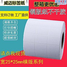 銅版紙不干膠標簽 3510 40 50 30 15 60 70 80 25 條碼打印貼紙 歷史價格詳細信息