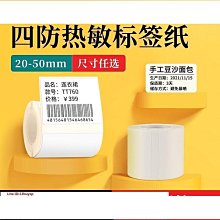 。合成紙防水標籤紙定 制白色PET撕不爛PVC3015不乾膠列印紙貼紙 歷史價格詳細信息