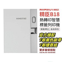 NIIMBOT 精臣 D101 家用 無墨 智慧標籤列印機 標籤機 印表機 歷史價格詳細信息