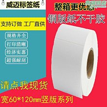 銅版紙不干膠標簽 3510 40 50 30 15 60 70 80 25 條碼打印貼紙 歷史價格詳細信息
