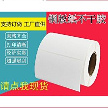 銅版紙不干膠標簽 3510 40 50 30 15 60 70 80 25 條碼打印貼紙 歷史價格詳細信息