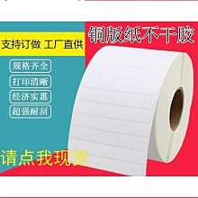 銅版紙不干膠標簽 3510 40 50 30 15 60 70 80 25 條碼打印貼紙 歷史價格詳細信息