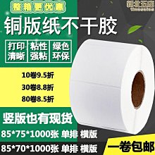 銅版紙不干膠標簽 3510 40 50 30 15 60 70 80 25 條碼打印貼紙 歷史價格詳細信息