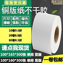 銅版紙不干膠標簽 3510 40 50 30 15 60 70 80 25 條碼打印貼紙 歷史價格詳細信息