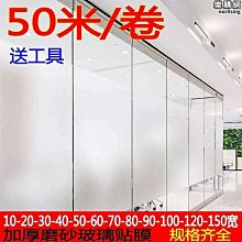 窗戶膜磨砂玻璃貼膜透光不透明貼紙遮光偷窺走光衛生間浴室窗代發 歷史價格詳細信息