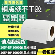 銅版紙不干膠標簽 3510 40 50 30 15 60 70 80 25 條碼打印貼紙 歷史價格詳細信息