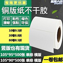 銅版紙不干膠標簽 3510 40 50 30 15 60 70 80 25 條碼打印貼紙 歷史價格詳細信息