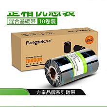 方泰增強全樹脂碳帶卷熱轉印印表機不乾膠條碼機標籤紙通用色帶卷 歷史價格詳細信息
