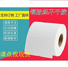銅版紙不干膠標簽 3510 40 50 30 15 60 70 80 25 條碼打印貼紙 歷史價格詳細信息