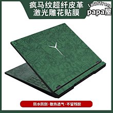 拯救者y9000p外殼保護膜y9000k皮革2023款y7000p貼紙r9000p鍵盤膜r9000x仿羊皮geekp5 歷史價格詳細信息