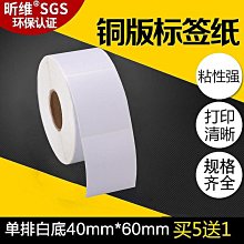 銅版紙不干膠標簽 3510 40 50 30 15 60 70 80 25 條碼打印貼紙 歷史價格詳細信息