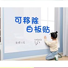 白板牆貼黑板家用兒童教學可移除不傷牆寫字板辦公磁性軟貼紙磁吸 歷史價格詳細信息