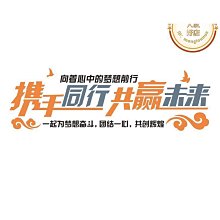 辦公室墻面裝飾激勵志標語錄團隊公司企業會議背景文化-默認最小規格價錢  其它規格請諮詢客服 歷史價格詳細信息
