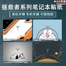 筆記型電腦貼紙適用於小新air14保護膜pro1614pro天選3全套外殼保護膜15.6寸matebook碩r9000 歷史價格詳細信息