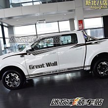 【新款】炮車貼拉花 車身彩條腰線裝飾個性汽車貼紙改裝 皮卡專用貼花 價格比較,價格查詢,歷史價格詳細信息
