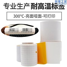 耐高溫pi標籤350℃條碼紙聚醯亞胺PCB電路板SMT過錫爐回流防靜電 歷史價格詳細信息