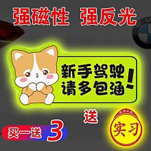 新手女司機出行上路磁性反光車貼汽車防曬實習車貼劃痕遮擋裝飾貼 歷史價格詳細信息