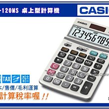 【CASIO】JW-120MS 12位數 可掀式面板 商用標準型 計算機正版宏崑公司貨 歷史價格詳細信息