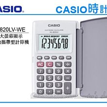 【CASIO】HL-820LV-BK/WE 8位數 國家考試專用計算機-黑/白正版宏崑公司貨 歷史價格詳細信息