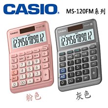 卡西歐 CASIO / MS-120FM / 商用標準型計算機 [ 官方直營 ] 歷史價格詳細信息