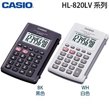 【CASIO】HL-820LV-BK/WE 8位數 國家考試專用計算機-黑/白正版宏崑公司貨 歷史價格詳細信息
