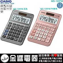 【金響電器】CASIO MS-20UC,公司貨,MS20UC,馬卡龍計算機,小型桌上型,商用計算機,12位數,共10色 歷史價格詳細信息