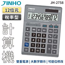 【JINHO 京禾】JH-2892-12聯名-浪漫海芋(限量款/印花樂/計算機) 歷史價格詳細信息