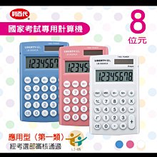 利百代 8位元 計算機 學校  國家考試專用計算機 太陽能/電池併用 大型液晶顯示 8位元計算機LB-5024CA 歷史價格詳細信息