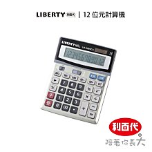 利百代 12位元 計算機 學校 辦公用品 大文字 太陽能/電池併用 大型液晶顯示 12位元計算機LB-5009CA 歷史價格詳細信息