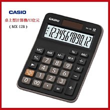 卡西歐 CASIO / MX-12B-BK / 商用標準型計算機 [ 官方直營 ] 歷史價格詳細信息