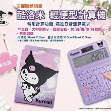 【三麗鷗】酷洛米-21吋手開黑膠三折傘-星星款-紫 歷史價格詳細信息