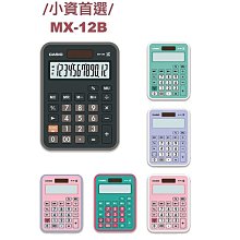 卡西歐 CASIO / MX-12B-BK / 商用標準型計算機 [ 官方直營 ] 歷史價格詳細信息
