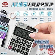 【利百代 12位元計算機】桌上型計算 12位元 太陽能 日本 文具  太陽能 3號電池 超大螢幕【LD1102】 價格比較,價格查詢,歷史價格詳細信息