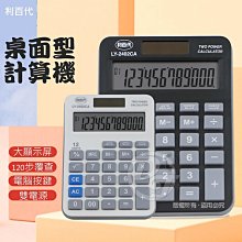 利百代LY-2405CA 14位元計算機 歷史價格詳細信息