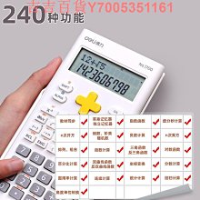 得力計算器學生專用小學四年級計算機高顏值小型大屏幕數學計算器人教版雙電源大按鍵教具多功能分數課本同步 歷史價格詳細信息