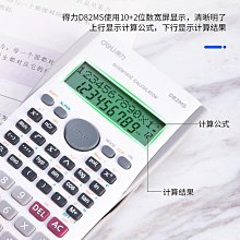 得力科學計算器計算機一建二建高考考研多功能函數計算機學生考試大學生器財管金融會計用注會公務員考場專用 歷史價格詳細信息