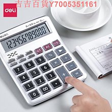 得力計算器12位大屏幕時尚ins簡約高顏值大號語音款女 歷史價格詳細信息