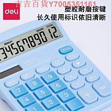 得力計算器學生專用小學四年級計算機高顏值小型大屏幕數學計算器人教版雙電源大按鍵教具多功能分數課本同步 歷史價格詳細信息
