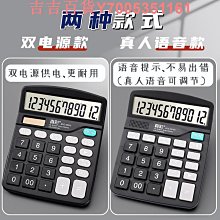 辦公計算 計算器 帶語音播放 辦公室 財務 計算器語音真人發音迷你可愛學生會計商務辦公用品大小計【台灣公司免稅開發票】 歷史價格詳細信息