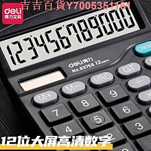 得力計算器辦公用會計太陽能學生帶語音大學財務小號便攜雙電源商用計算機文具辦公用品大號專用大按鍵大屏幕 歷史價格詳細信息