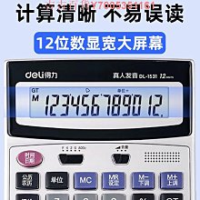 得力語音計算器帶聲音商用計算機會計專用大號多功能計算機器大按鍵大屏幕辦公用品商務辦公室財務桌面計算器精選締造 歷史價格詳細信息