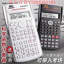 科學計算器考試專用多功能函數計算機大學生一建二建考研會計考場專用初高中生計算機器高顏值電子記算機小型 歷史價格詳細信息